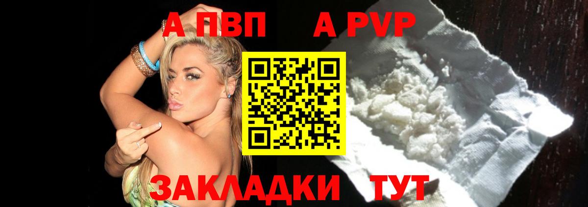 А ПВП Соль  Вход с VPN  А ПВП VHQ  Alpha PVP  Саранск  Alpha-PVP кристаллы 
