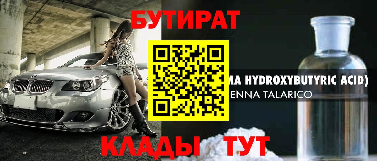 БУТИРАТ буратино  Вход с VPN  Саранск 
