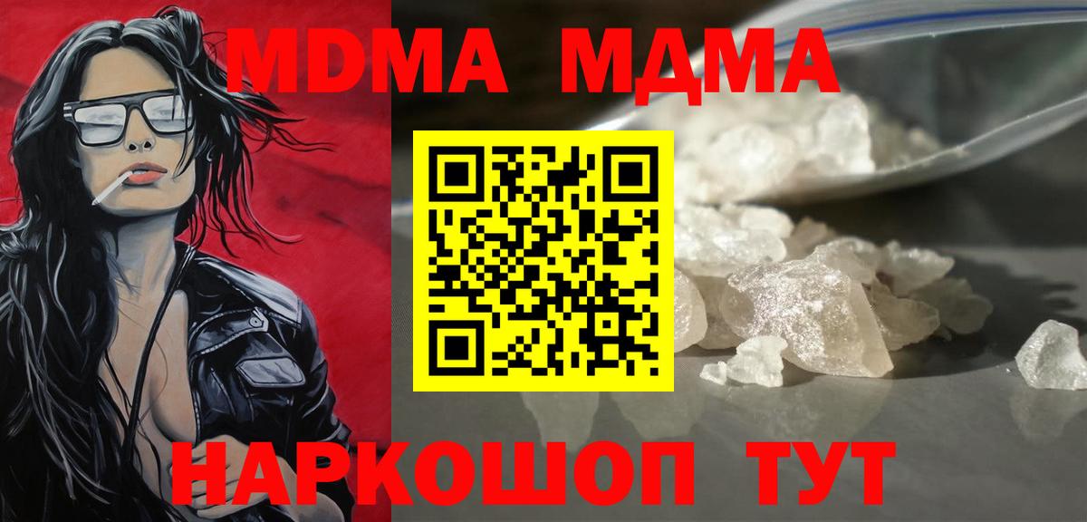 МДМА crystal  Вход с VPN  МДМА VHQ  Саранск 