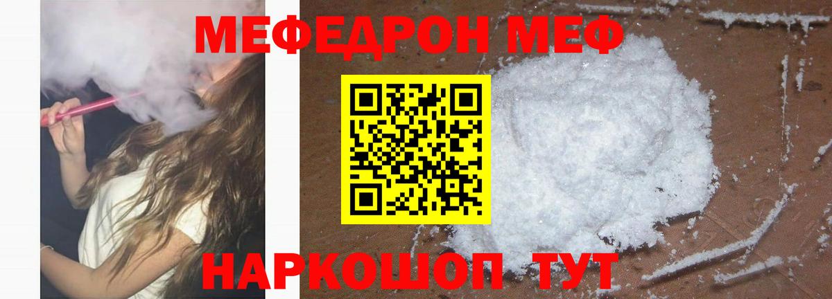 Меф мяу мяу кристаллы Саранск