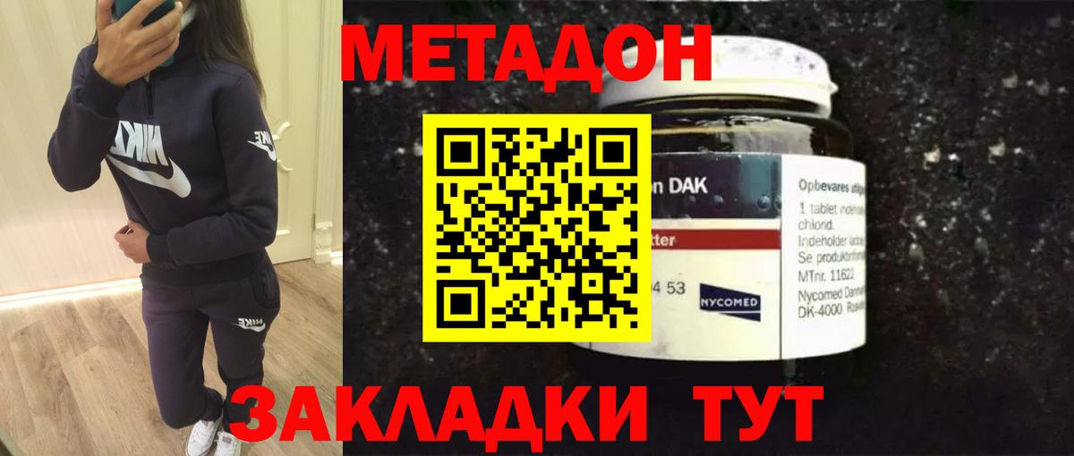 МЕТАДОН кристалл Саранск