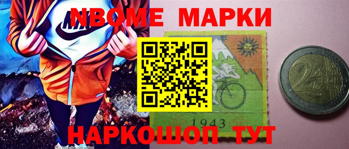 Наркотические марки 1,8мг Саранск