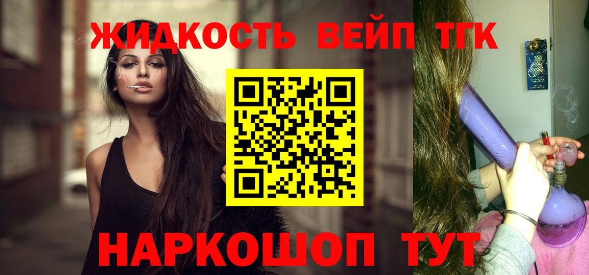 Дистиллят ТГК вейп с тгк  Дистиллят ТГК жижа  Вход с VPN  OMG как зайти  Саранск 