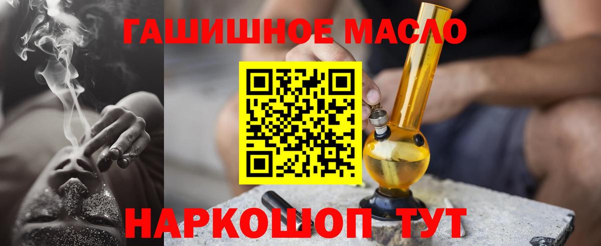 ТГК THC oil Саранск